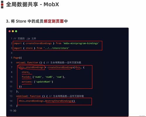 微信小程序 全局共享数据 Mobx 在页面及组件上使用