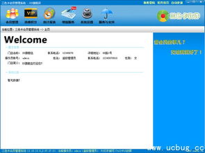 三色卡会员管理系统 三色卡会员管理系统v2.10.13官方免费版 ucbug下载站